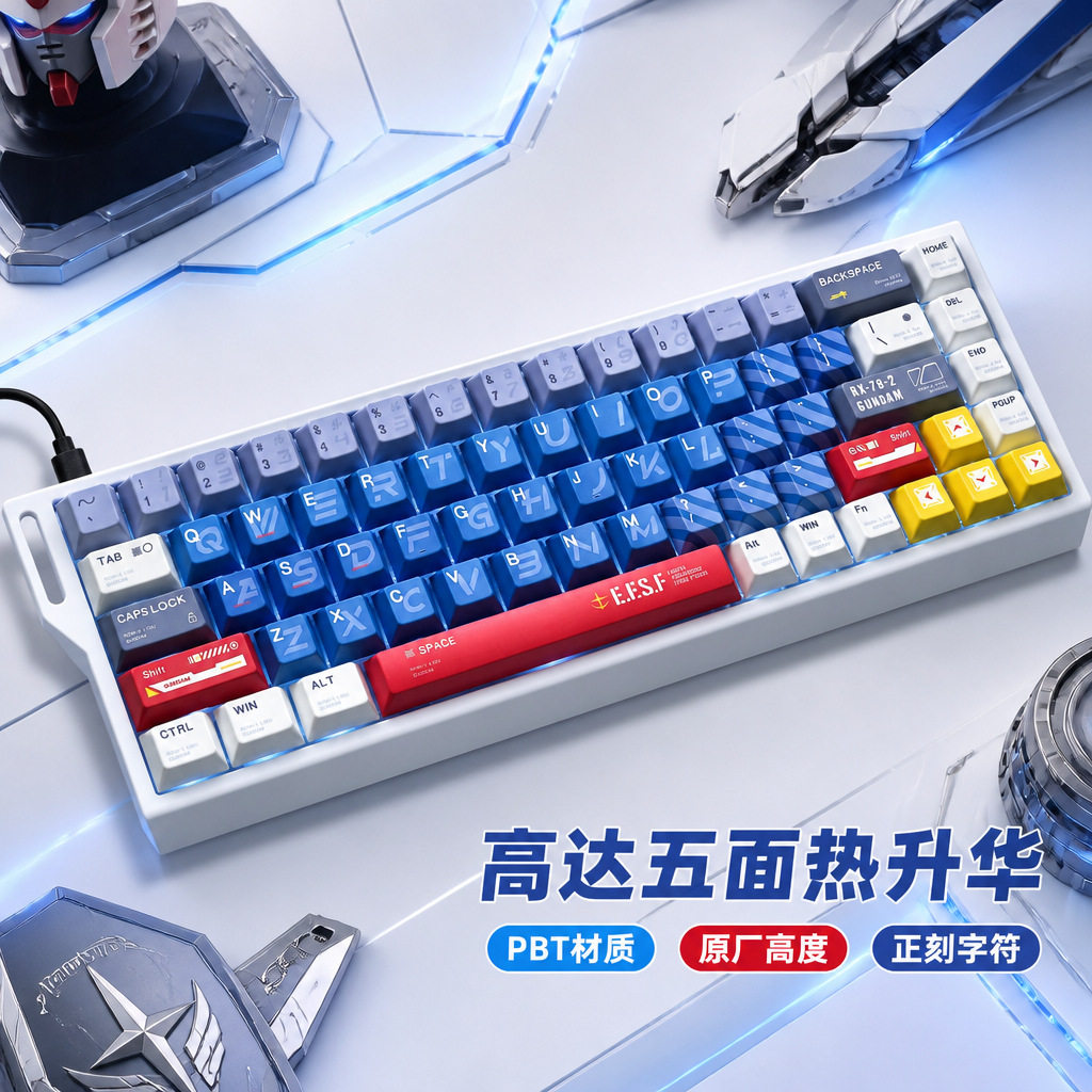 高达五面热升华键帽原厂高度PBT材质适配机械磁轴键盘十字轴键帽