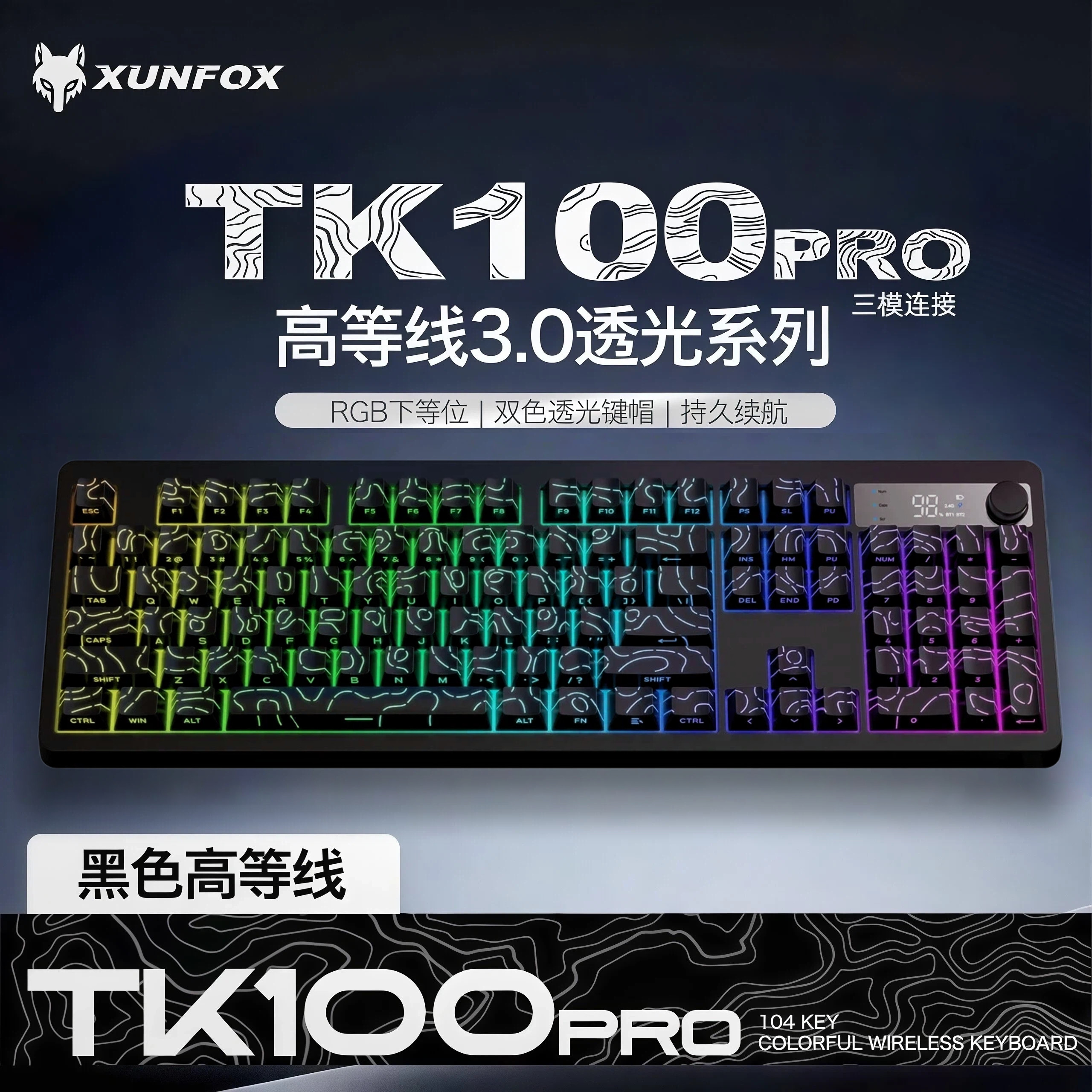 炫银狐TK100双模蓝牙无线键盘充电渐变机械手感RGB炫光104键键盘