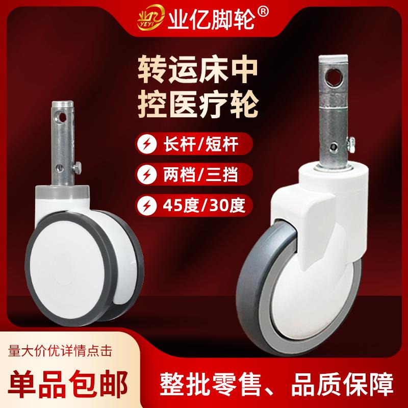 医用6寸5寸28长杆50短杆锌合金中控轮刹车脚轮TPR静音转运床轮子