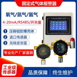 氧气检测声光防爆探头O2专用传感器浓度报警显示器主机 工业固定式