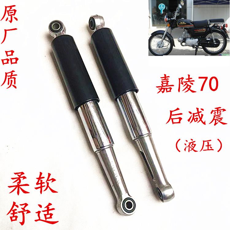嘉陵JH70摩托车减震器后避震器后叉加粗舒适耐用配套品质改装配件