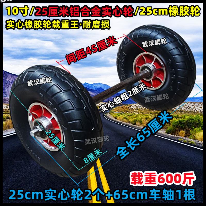 10寸25厘米实心轮百宝轮350-4铝合金橡胶轮加厚橡胶轮手推车轮子
