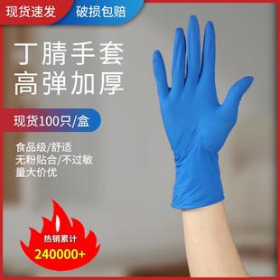 食品级耐用型一次性丁晴手套家务用厨房餐饮清洁洗碗防水橡胶乳胶