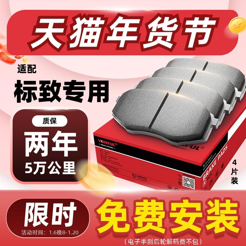 标致308前408刹车片307原厂适配3008后207陶瓷508标志301原装升级