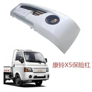 江淮货车配件康铃X5X6x7X3帅铃i3i5i7前保险杠防护杠前护杠前防护