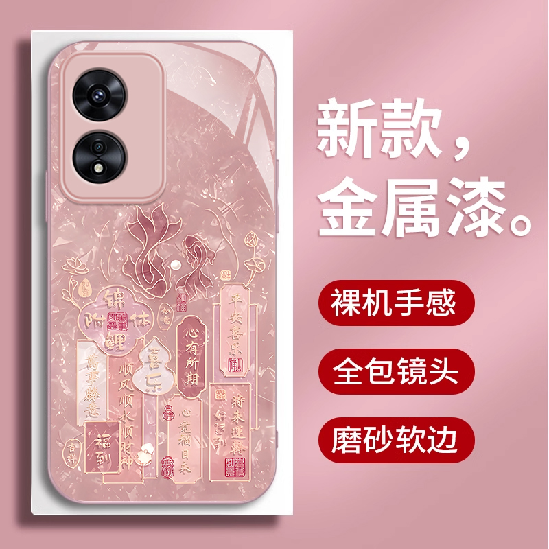 适用OPPOA97手机壳平安喜乐新年款A96保护套95液态93/92S玻璃A72/58/57/55/36高级11X防摔A5可爱A3Pro喜庆A2X