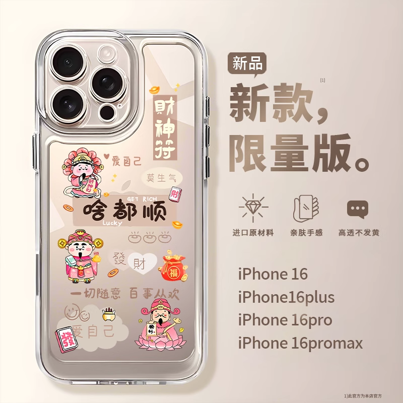 啥都顺适用苹果16promax手机壳新款iPhone15高级感14plus财神透明ip13透亮12mini防摔11硅胶xs全包7保护套