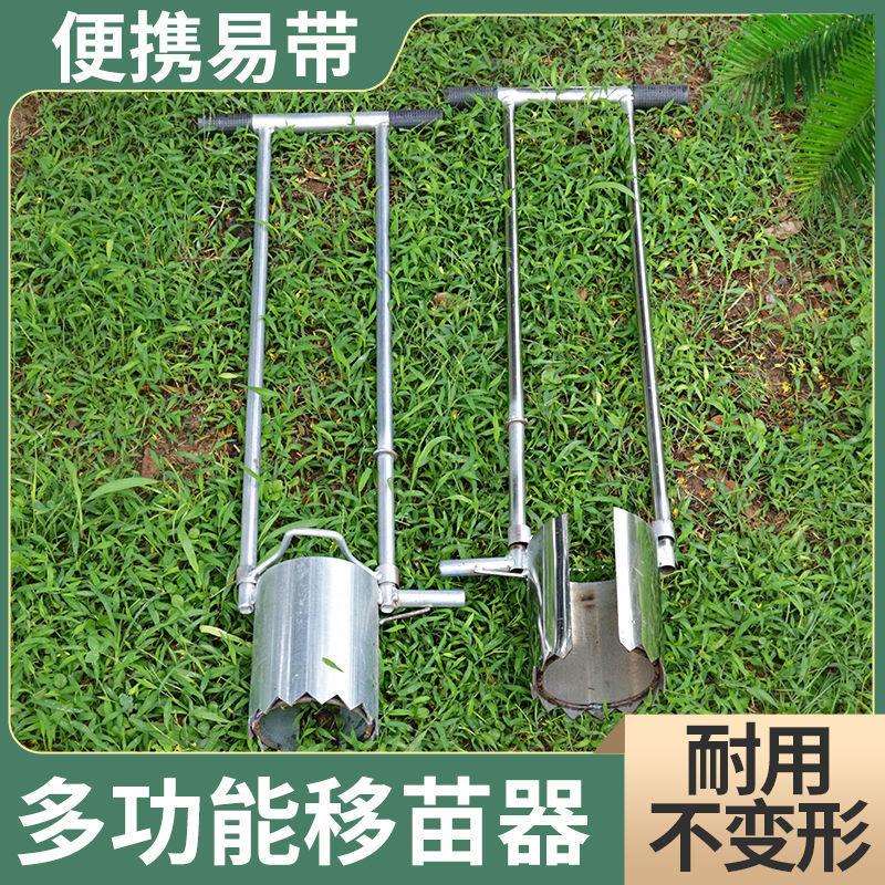 器移栽不锈钢栽苗移苗玉米打孔器栽苗移苗器器打洞铲蔬菜助力