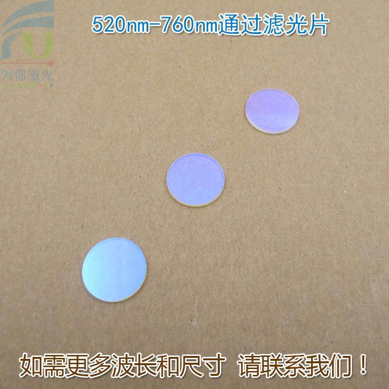 蓝紫光蓝光红外光截止绿光红光高透滤波片520nm-760nm通过滤光片,玩具/童车/益智/积木/模型,毛绒/玩偶/公仔/布艺类玩具,淘宝优惠券,粉丝福利购,淘宝优惠卷