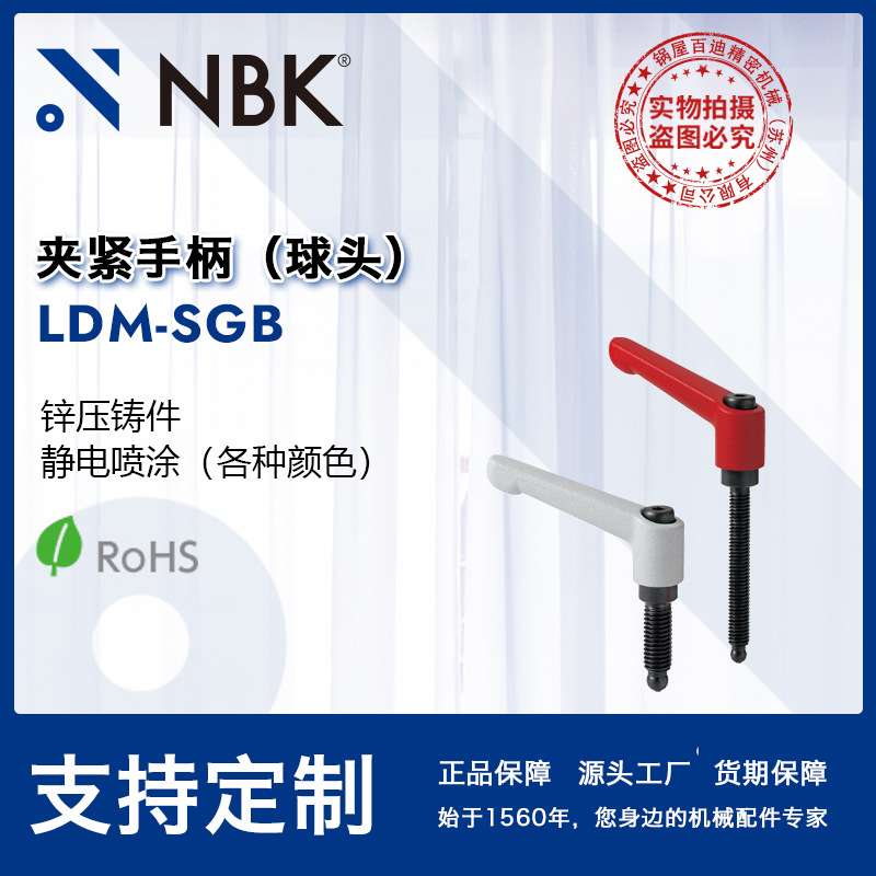 NBK LDM-SGB多色球头外螺纹夹紧手柄旋转半径长机械零件配件 厂家