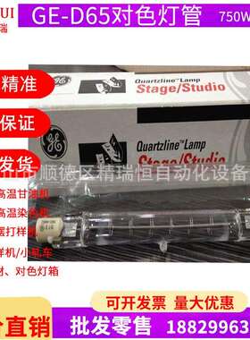 GE EJG-Q 750T3/4CL 120V 750W D65对色灯管 SPLIII D65对色灯管