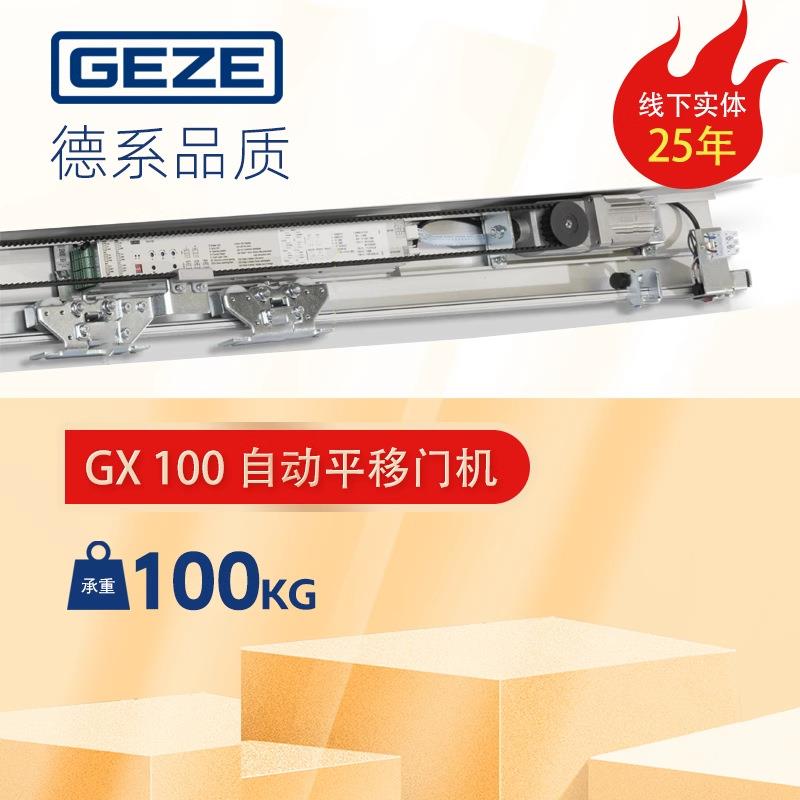 GEZE德国盖泽GX100自动门电机整套机组电动轨道平移门玻璃感应门