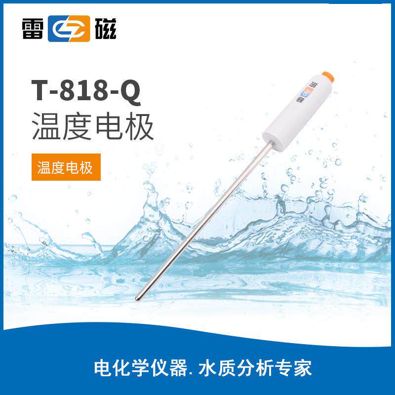 上海雷磁 T-818-Q温度电极