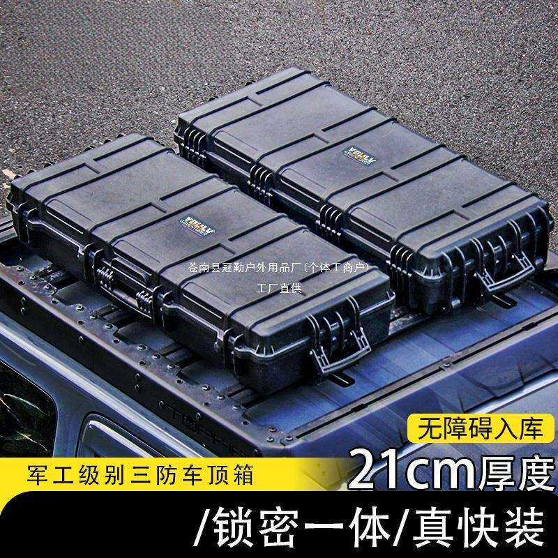 扁平式车顶三防装备箱92L越野车suv通用户外露营储物行李箱收冠勤