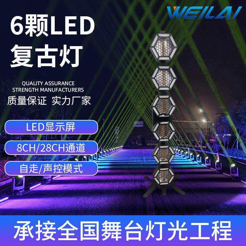 六角复古灯6颗LED复古灯效果酒吧夜店背景灯炫酷爆闪舞台灯光设备