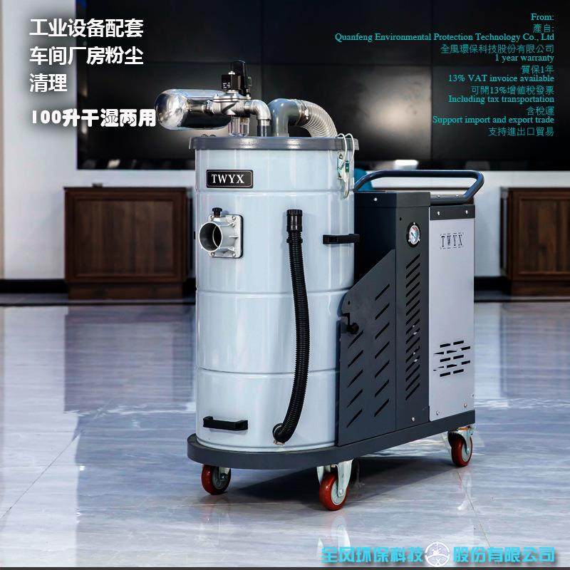 全风TWYX DH1500 220/380V 1.5KW 100L大容量大吸力移动吸尘器