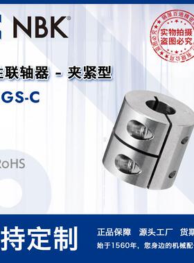 NBK MRGS-C刚性全不锈钢夹持型联轴器