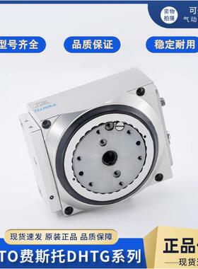 FESTO旋转分度台 DHTG-220-3-A 555451DHTG-220-4-A 548093费斯托