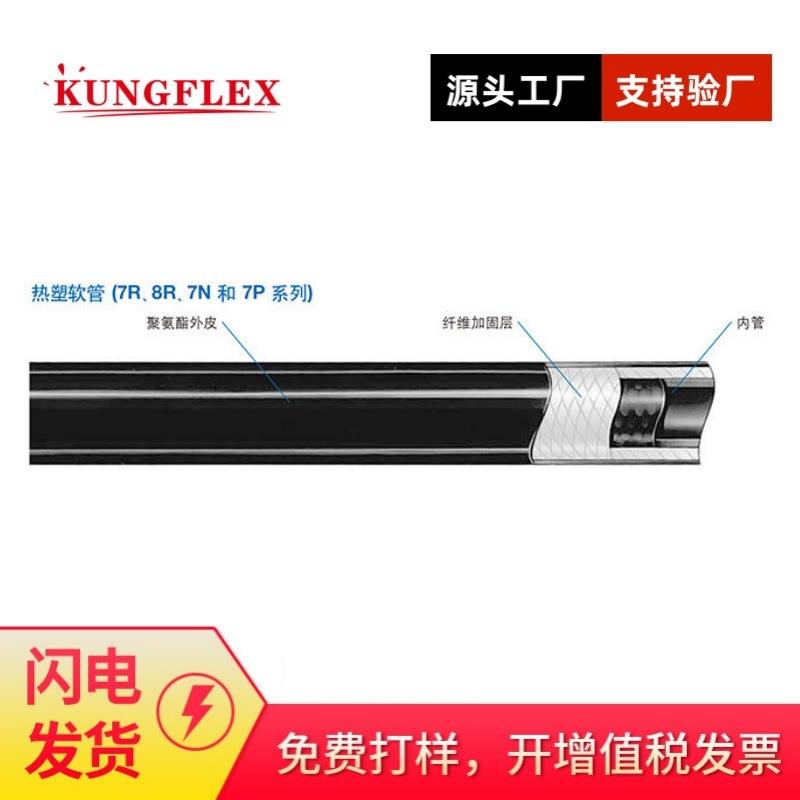 热塑软管 7R 8R 7N 7P 聚氨酯 纤维编织 替代世伟洛克 SAER7 R8