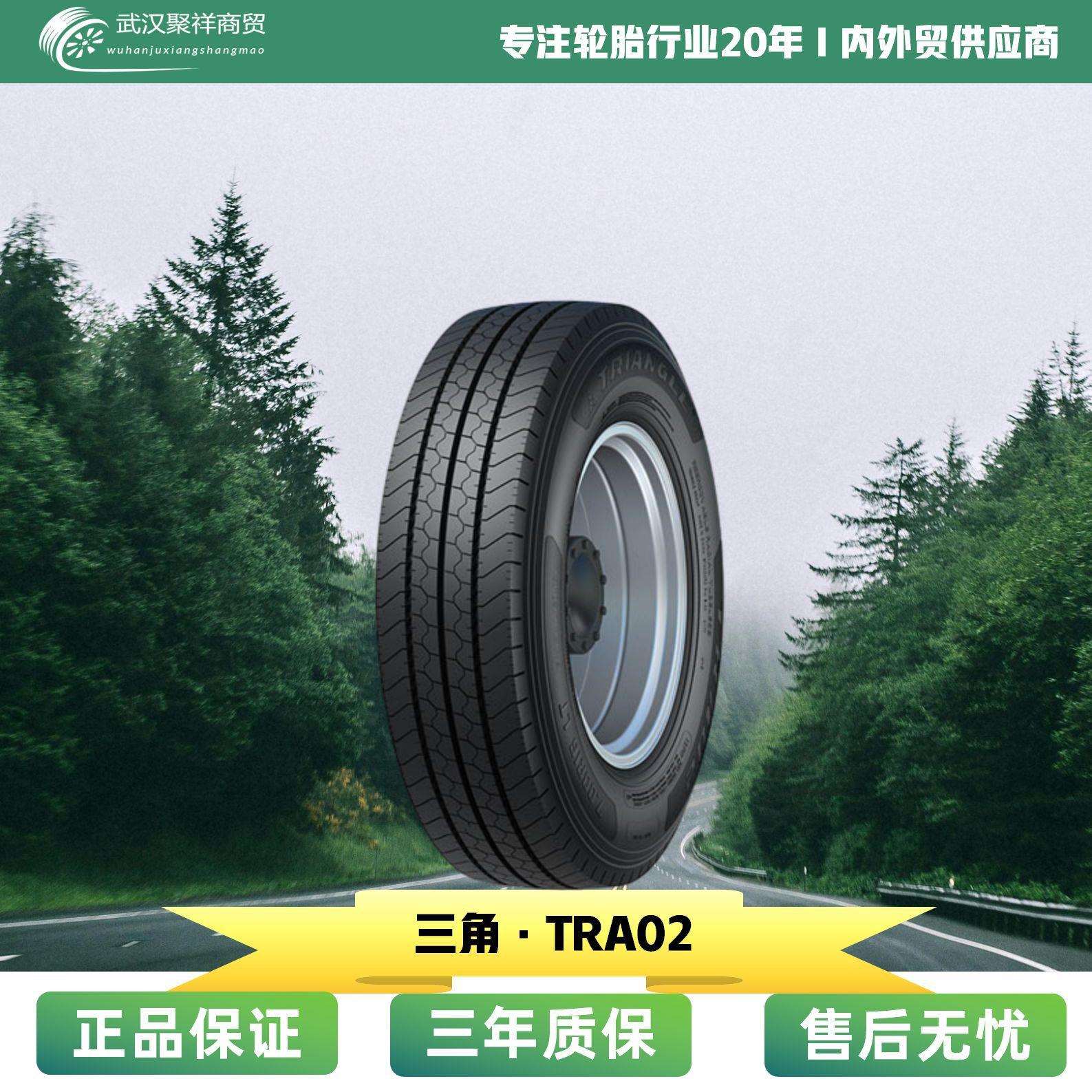 三角货车商用车轮胎 7.00R16 LT 8PR TRA02花纹抗偏磨降噪音轮胎