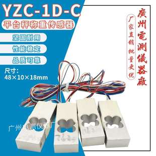 40kg宠物电子秤高精度称重传感器 广测原装 YZC 微型称重模块