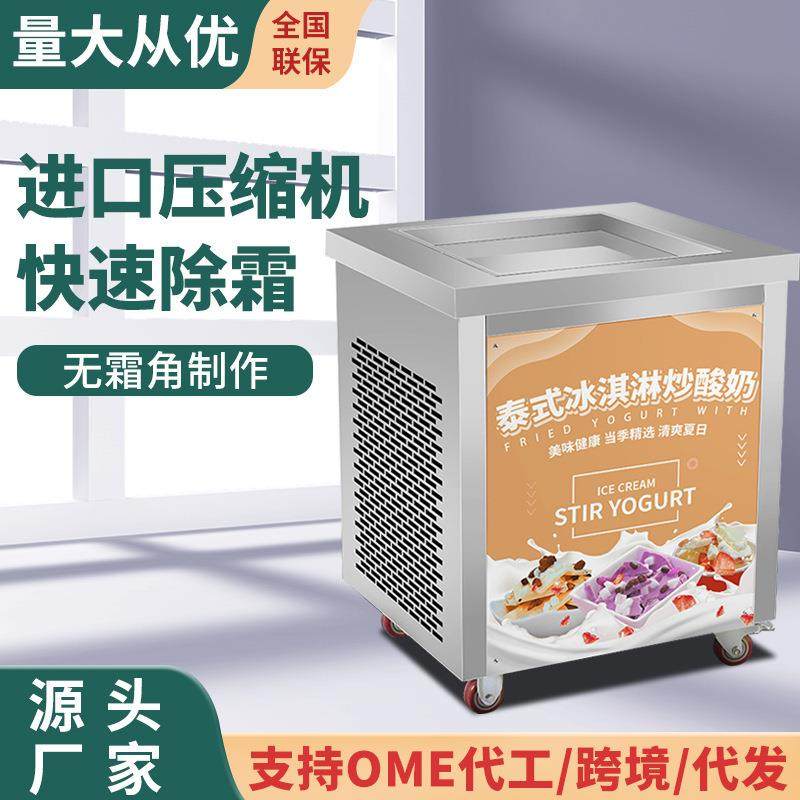 炒冰机商用厚切酸奶机专用水果摆摊炒冰淇淋卷平单双锅炒冰沙机,3C数码配件,USB灯,淘宝优惠券,粉丝福利购,淘宝优惠卷