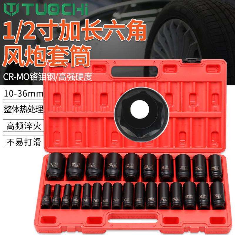 1/2寸大飞小重型风炮气动套筒加长厚电动扳手26件组套工具头扳手
