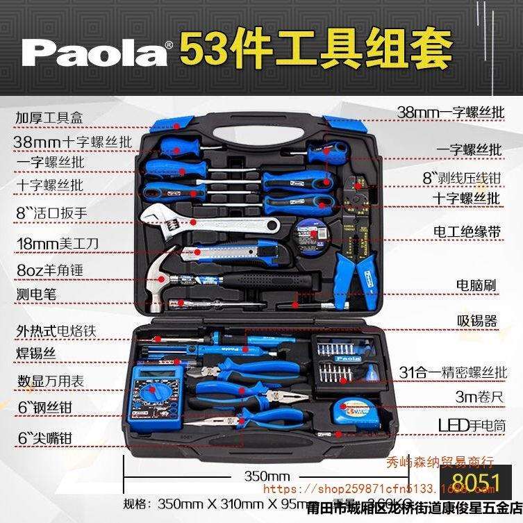 保拉(Paola)53件套工具箱钳子电烙铁套装物业电工维修组套8051