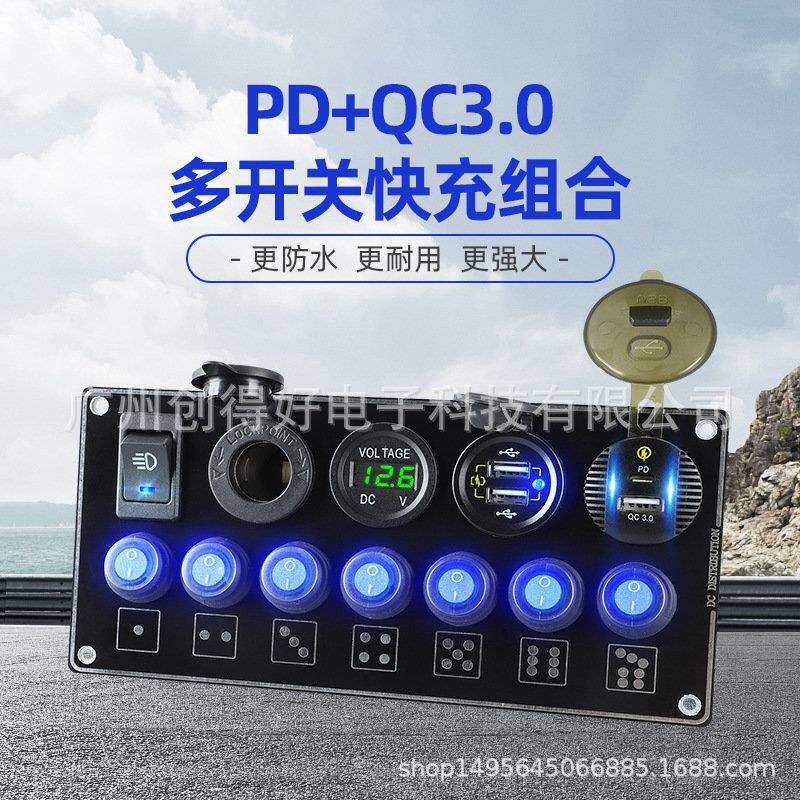 新款12-24V房车游艇改装一拖五车载手机充电器多功能面板组合配件