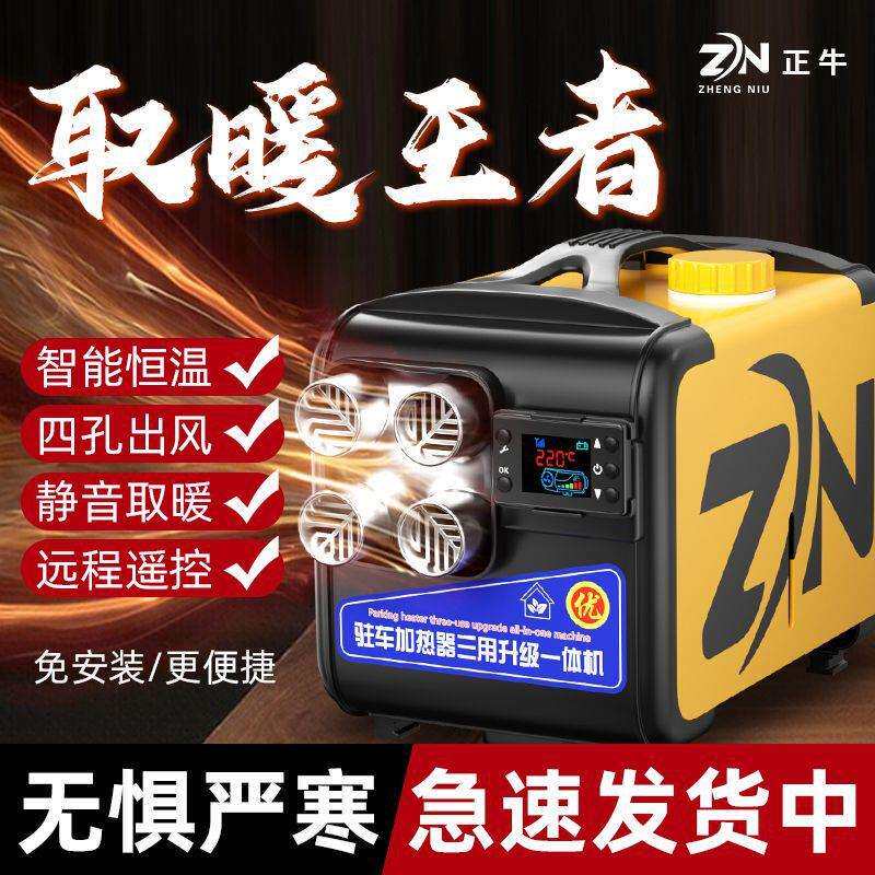 柴暖驻车加热器一体机家用燃油空气车载取暖12V货车柴油暖风机24V
