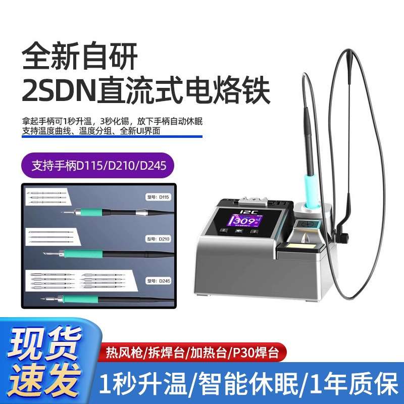 i2C 2SDN直流式焊台D115D210手柄烙铁头焊锡自动休眠智能焊台设备