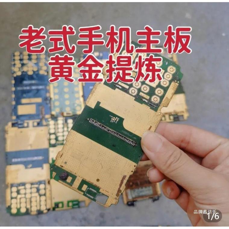 电子镀金废料配件手机主板冶金废料黄金.提炼电路板废品材料.裸铜