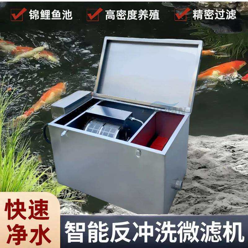 鱼池微滤机智能反冲洗超滤机自动排污庭院水循环过滤系统转鼓式