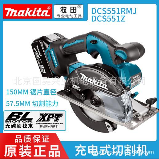 北京牧田18V充电式切割机电圆锯DCS551Z/RMJ