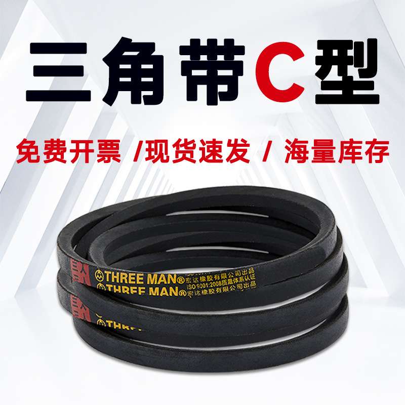 三角带C3900 C3912 C3950 C3962 C4000 C4050 C3988 C4013