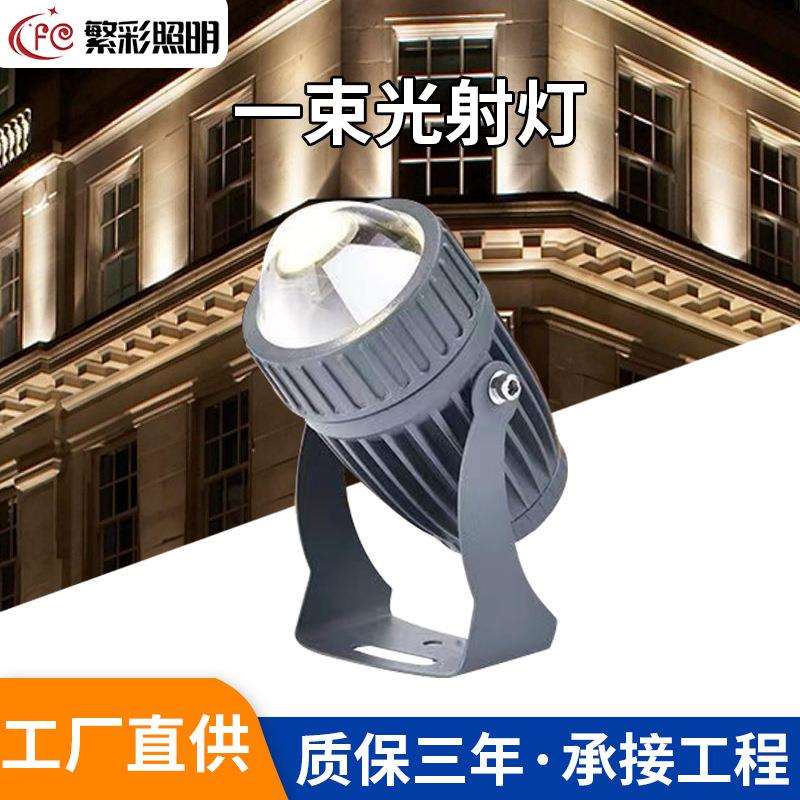 一束光投光灯户外防水聚光射灯楼宇亮化外墙远程投光灯射灯
