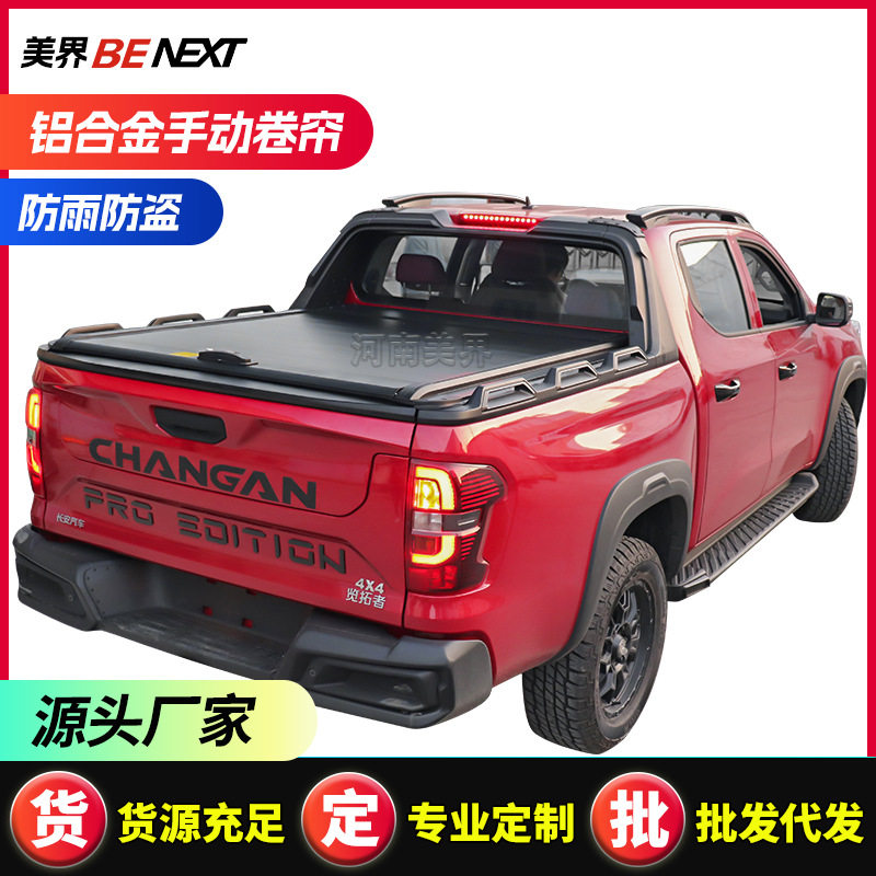 长安凯程f70hunter猎手皮卡卷帘后盖后备箱改装手动卷帘伸缩平盖