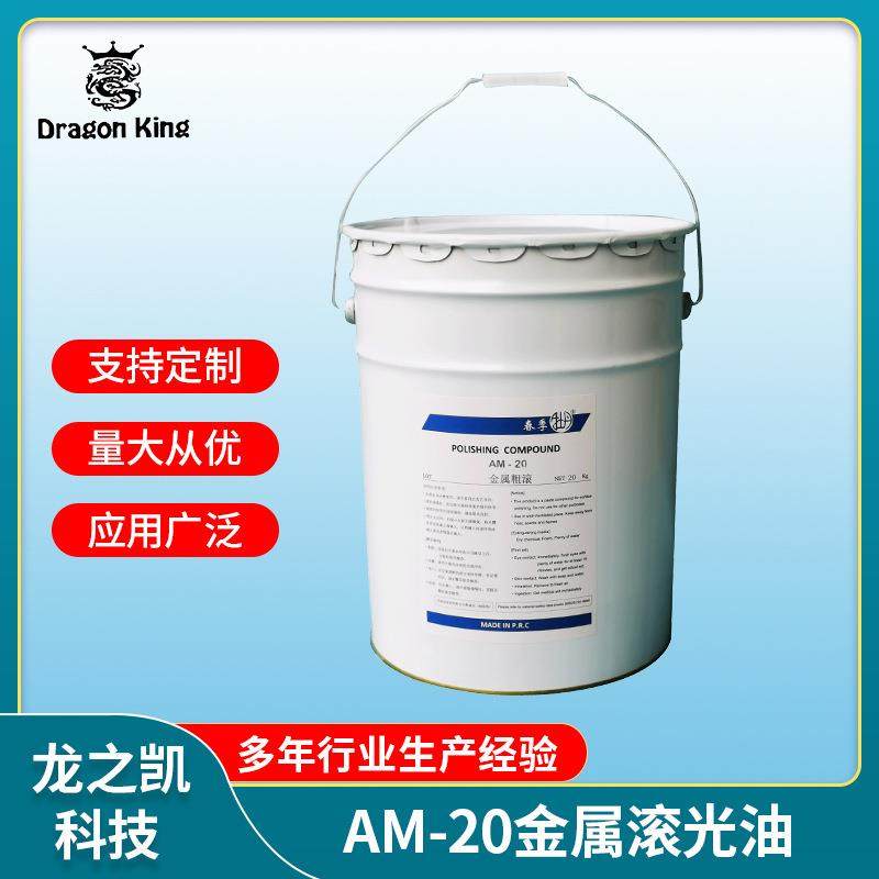 厂家直供AM20干式滚光油/粗滚/金属溜光油/铜锌合金粗溜/光亮剂,玩具/童车/益智/积木/模型,毛绒/玩偶/公仔/布艺类玩具,淘宝优惠券,粉丝福利购,淘宝优惠卷