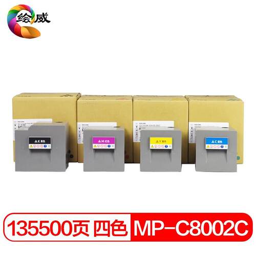 绘威适用理光MPC8002粉盒C6502sp pro5100 5110s墨彩盒复印机碳粉