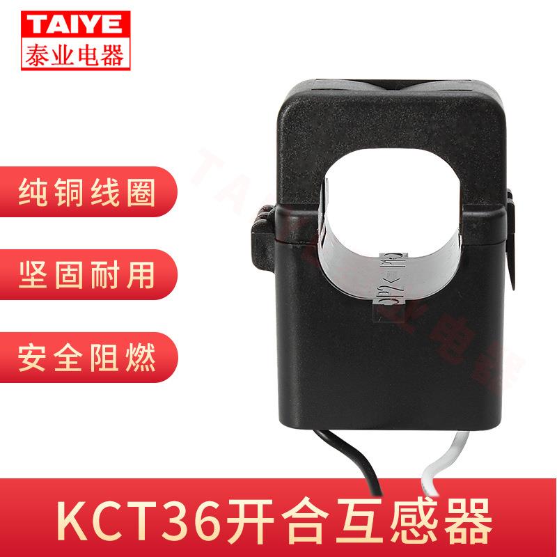 KCT36开口式电流互感器100、200、400/5A 开合/开启式电流互感器
