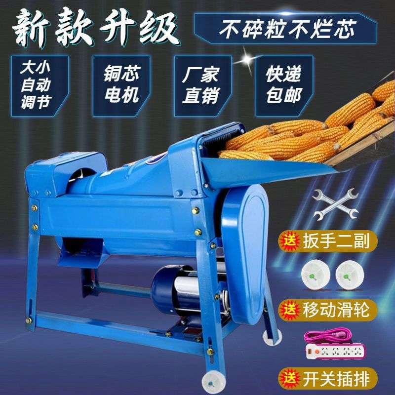 电动玉米脱粒机打粒机家用小型玉米剥粒机新款打玉米机剥玉米神器