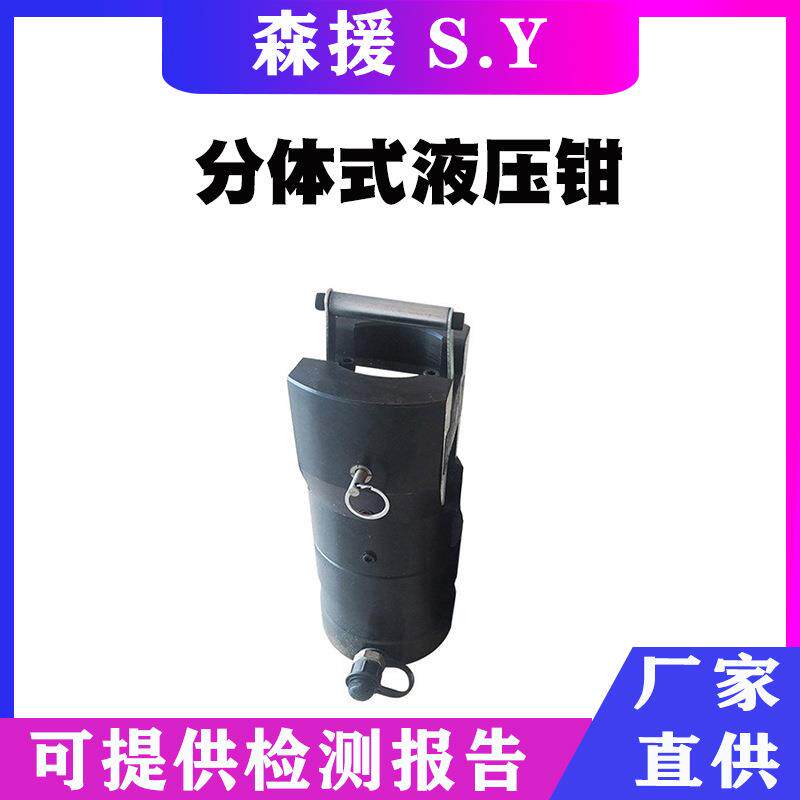 森援分体式液压钳大吨位压线钳100吨导线压接机铜铝端子压接钳