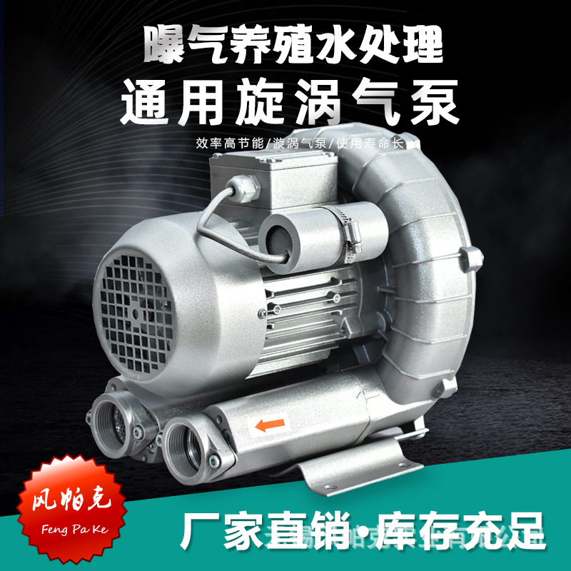 单叶轮通用沼气输送高压风机旋涡式气泵工业吸尘专用高压旋涡风机