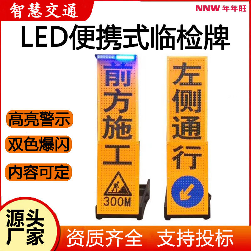 LED伸缩折叠爆闪临检牌折叠临检警示牌检查示意牌伸缩警示牌