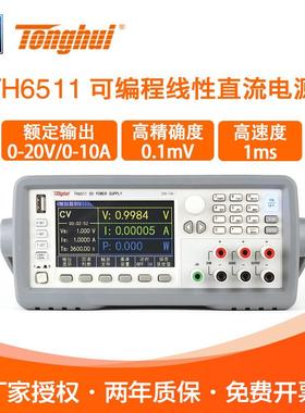 Tonghui同惠TH6501/02/03/11/12/13高精度可编程线性直流电源彩屏