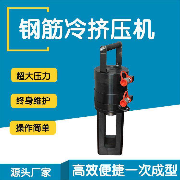 厂家直供 钢筋套筒冷挤压机32/40型液压钢筋连接机夹具手提挤压钳