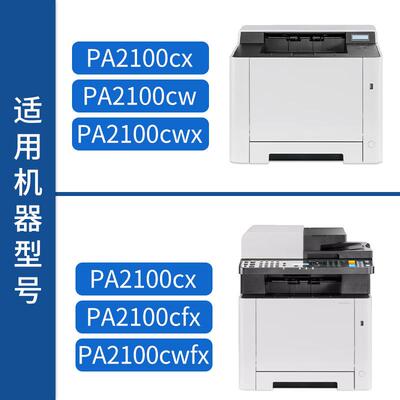 适用京瓷PA2100cx粉盒PA2100cw MA2100cfx墨盒 TK5433/5443碳粉盒