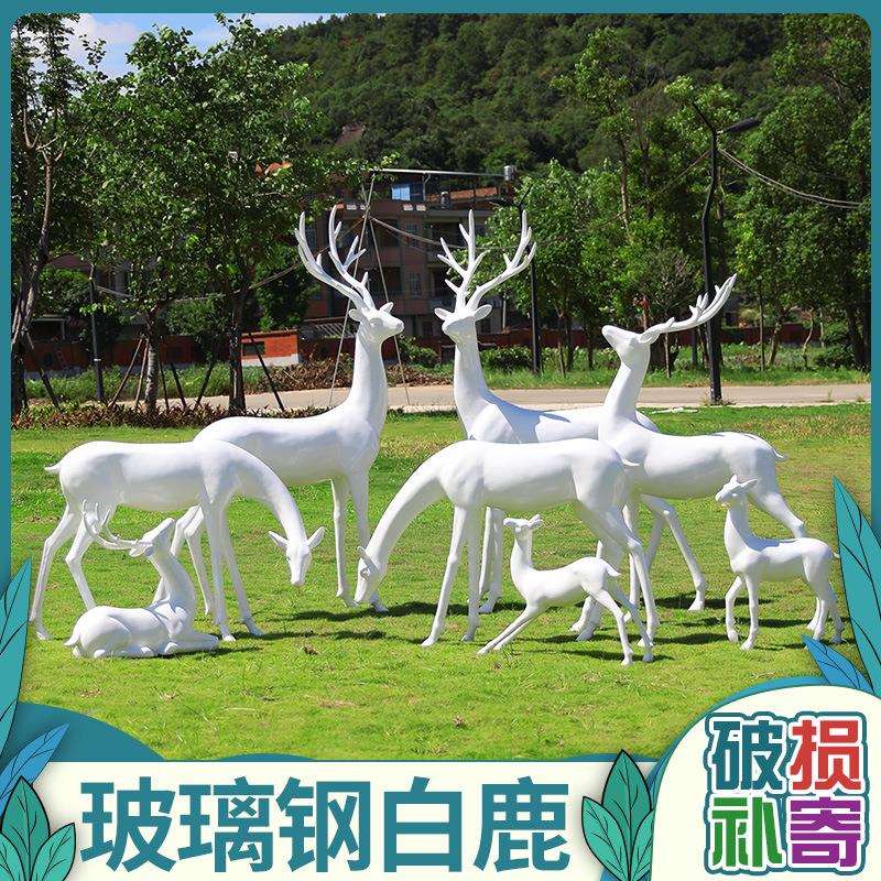 白色抽象梅花鹿摆件玻璃钢动物白麋鹿雕塑户外大型园林圣诞节美陈