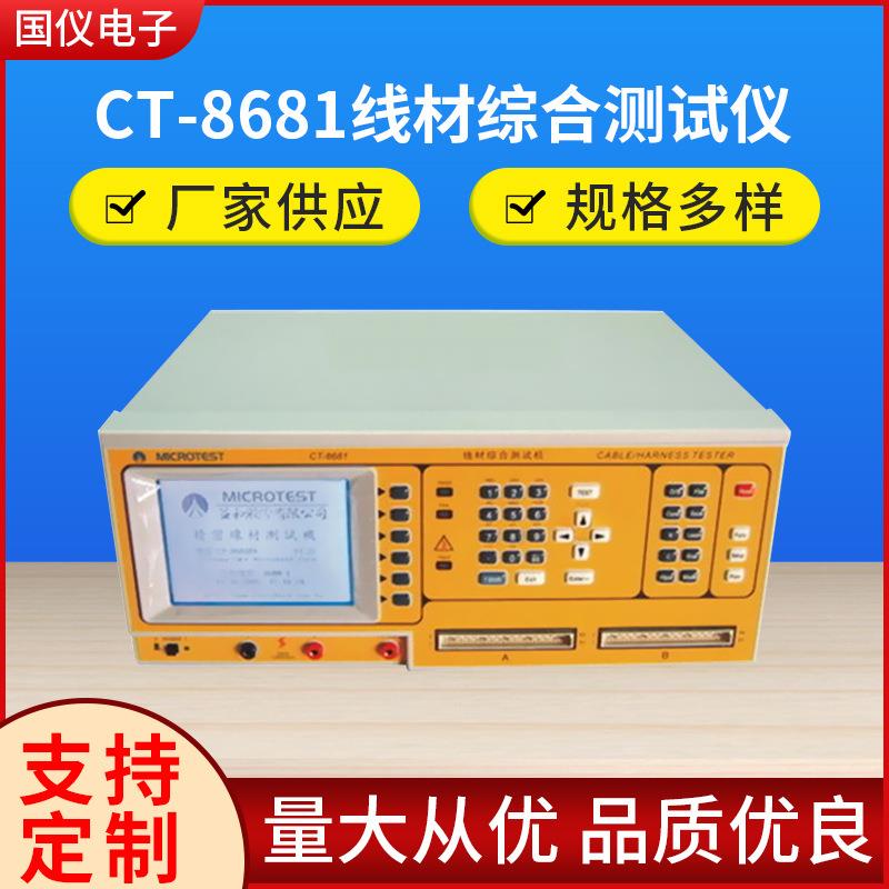 深圳国仪供应精密线材测试机CT-8681SA/CT-8681SF曾票增票都可开