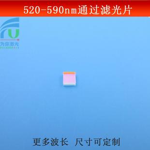520-590nm通过滤光片绿光高透通光片短波通玻璃镀膜镜尺寸可做